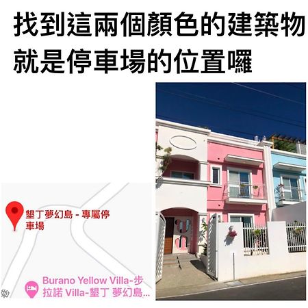 Burano Yellow Villa 헝춘 외부 사진